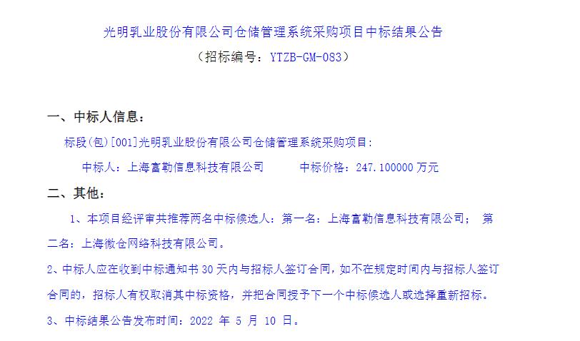 投资240多万仓储管理系统中标公告