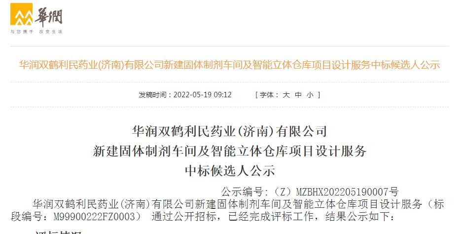 医药物流智能立体仓库项目设计服务 中标候选人公示202206