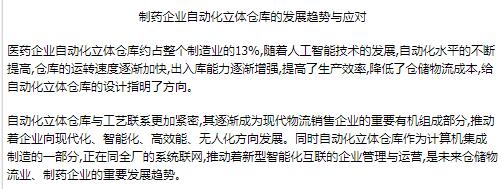 制药企业自动化立体仓库的设计要求、重点及消防分析