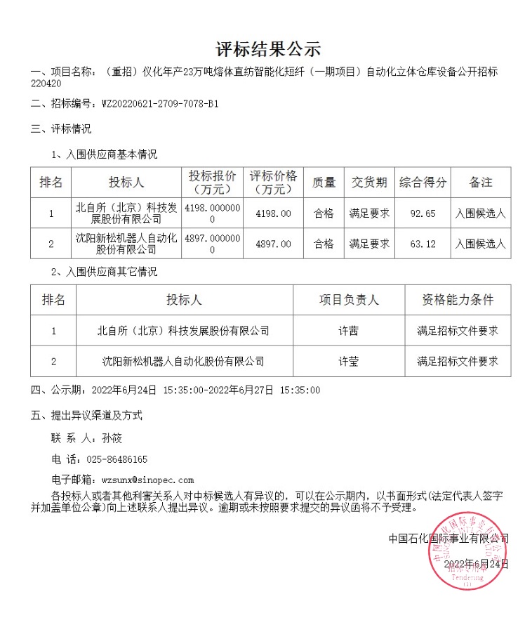 4198万直纺智能化短纤自动化立体仓库项目成功中标！