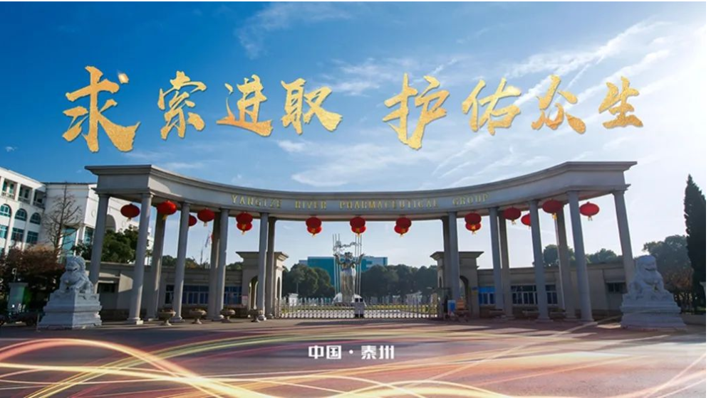 扬子江药业：集团化仓储管理的数智升级