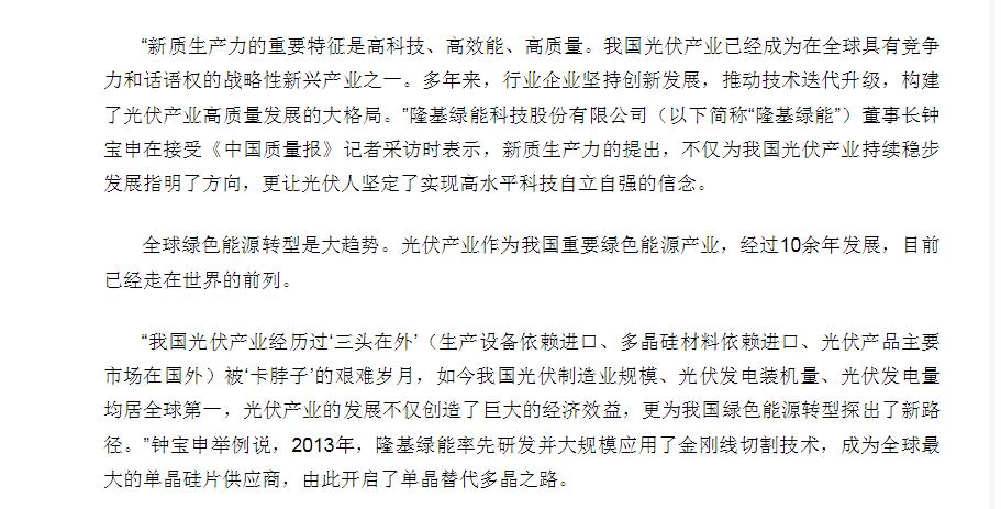 专注新质生产力为中国光伏产业注入新动能——访隆基绿能科技股份有限公司董事长钟宝申