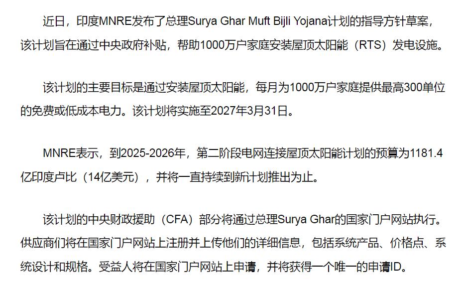 印度发布住宅屋顶太阳能补贴指导方针草案