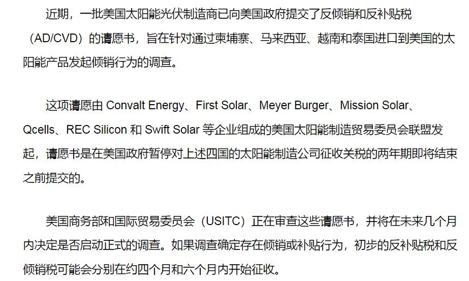 美国“双反”瞄向东南亚光伏产品！