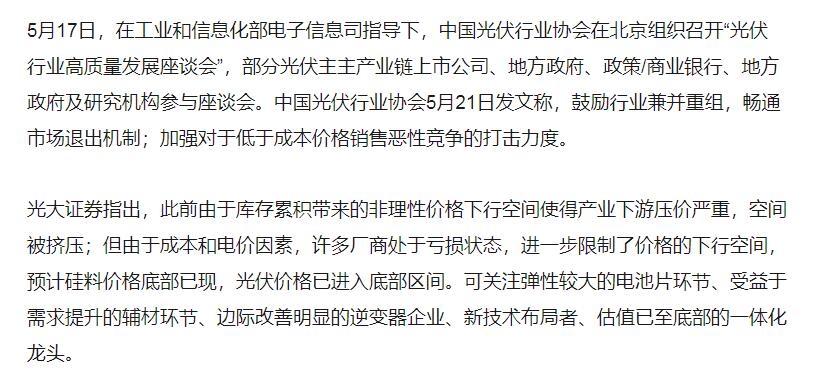 光伏行业高质量发展座谈会给出“光伏供给侧改革”预期，或加快行业优胜劣汰