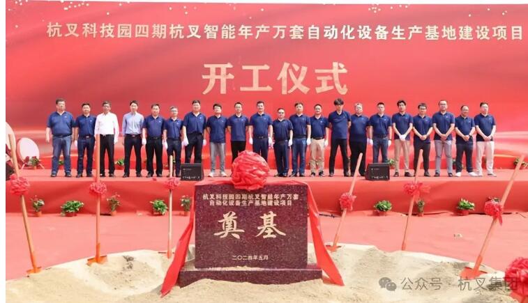 杭叉智能年产万套AGV生产基地开工仪式圆满举行