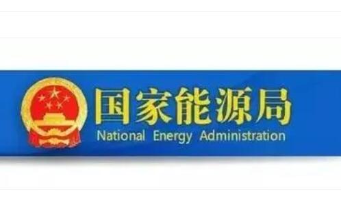 关于有序推进光伏治沙项目开发建设有关事项的通知