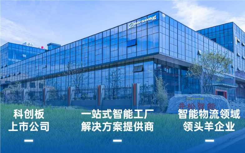 出海正当时！中国智造“自主”发力，井松智能掀主流媒体报道热潮！