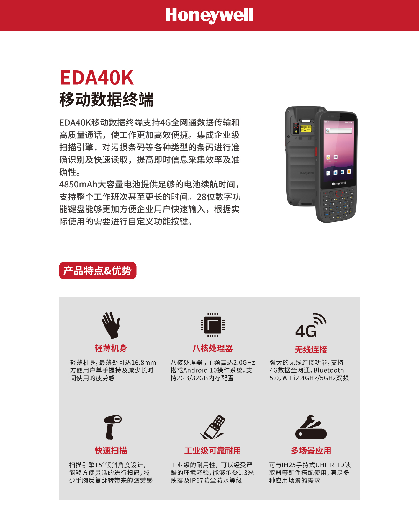 EDA40K移动数据终端